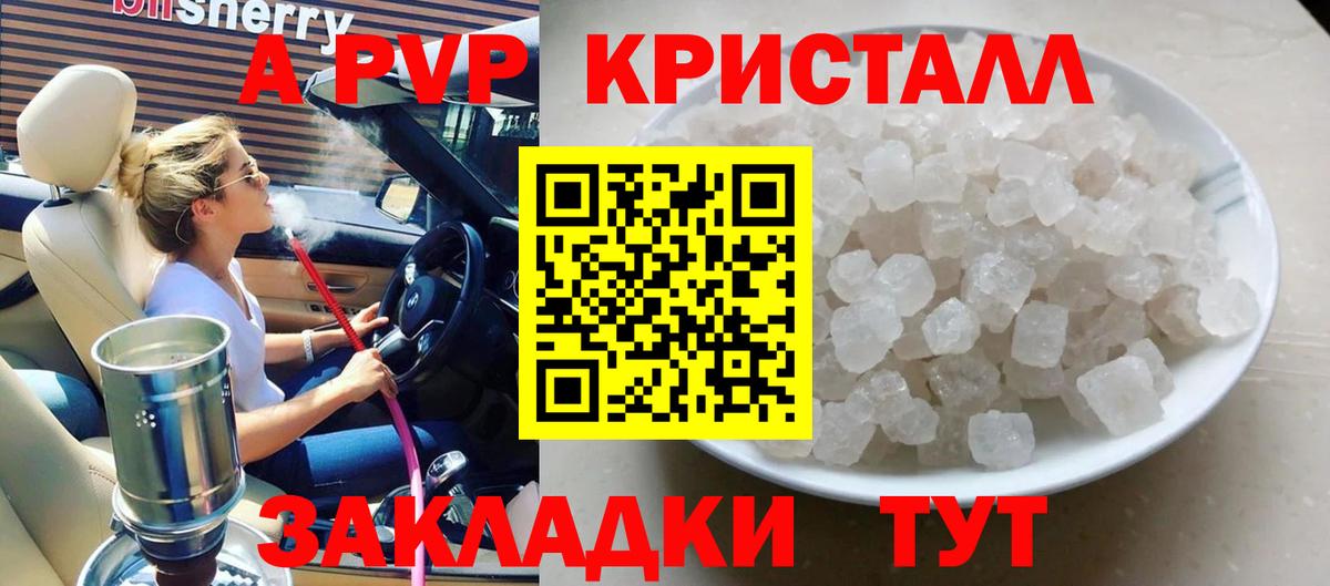 A-PVP крисы CK  Вход с VPN  A PVP кристаллы  Бахчисарай  Alfa_PVP  APVP Соль 