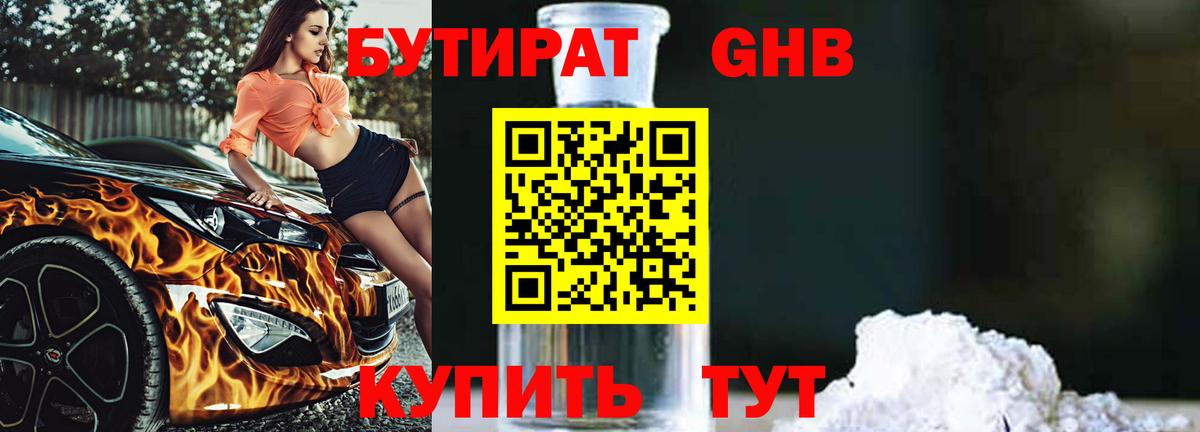 Бахчисарай  БУТИРАТ жидкий экстази  Вход с VPN 