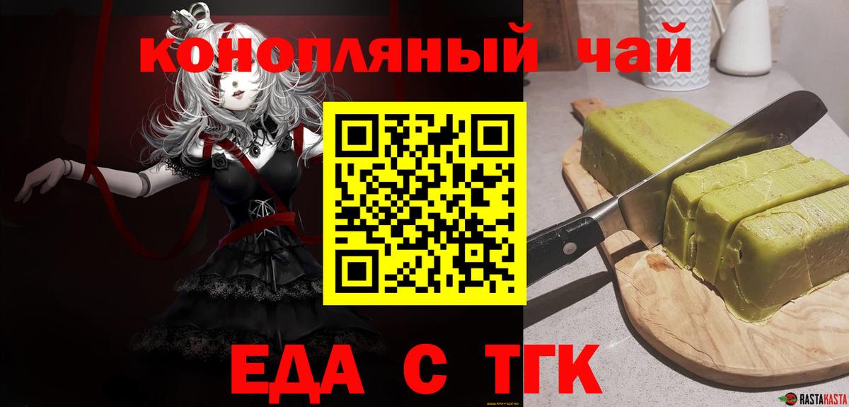 Еда ТГК конопля Бахчисарай