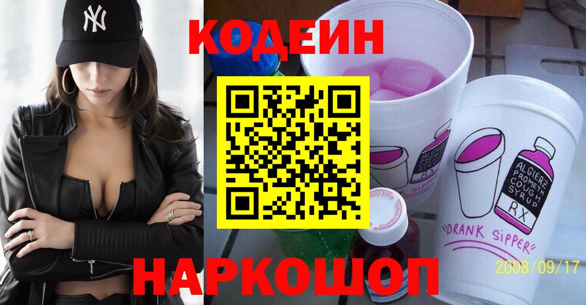 Бахчисарай  Кодеиновый сироп Lean напиток Lean (лин)  Вход с VPN 