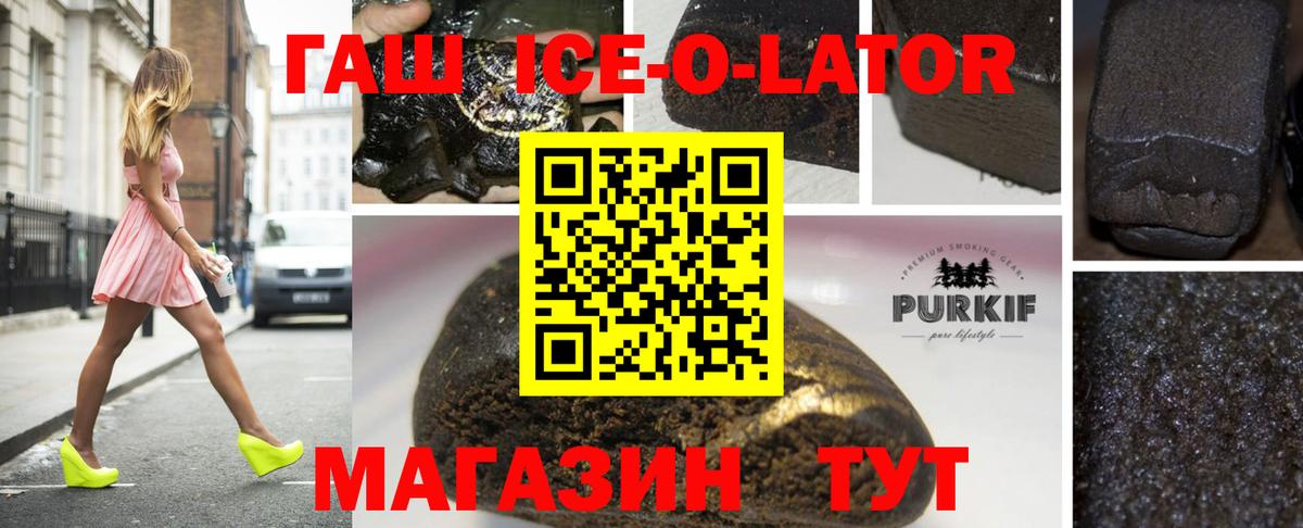 ГАШ Ice-O-Lator Бахчисарай