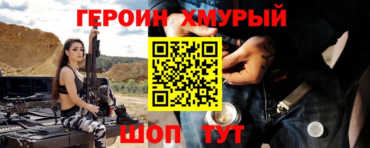 Бахчисарай  ГЕРОИН хмурый  Героин  Вход с VPN 