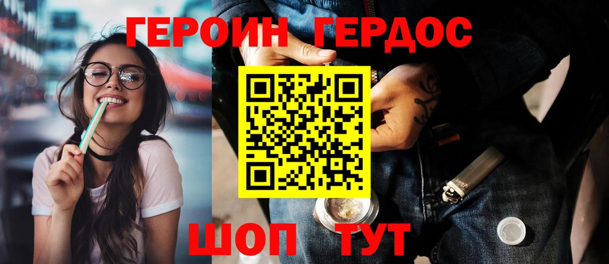 Героин хмурый Бахчисарай