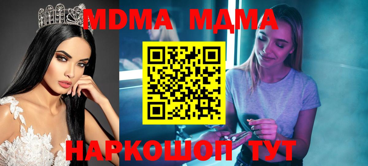 МДМА crystal  MDMA  Вход с VPN  Бахчисарай  MDMA молли 