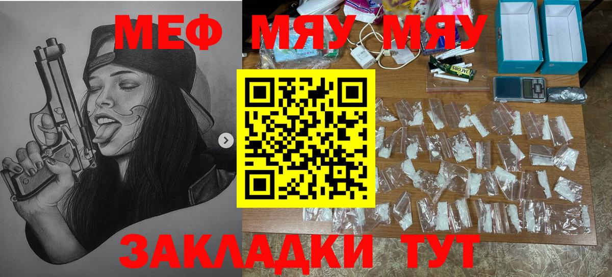 Меф мяу мяу кристаллы Бахчисарай