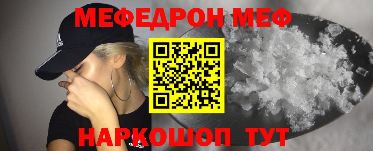 МЕФ  Мефедрон mephedrone  Вход с VPN  Бахчисарай  Мефедрон 