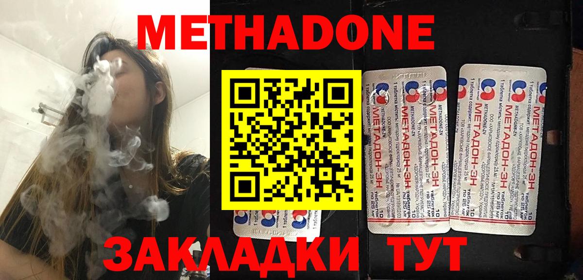 Бахчисарай  МЕТАДОН VHQ  Метадон VHQ  Вход с VPN 